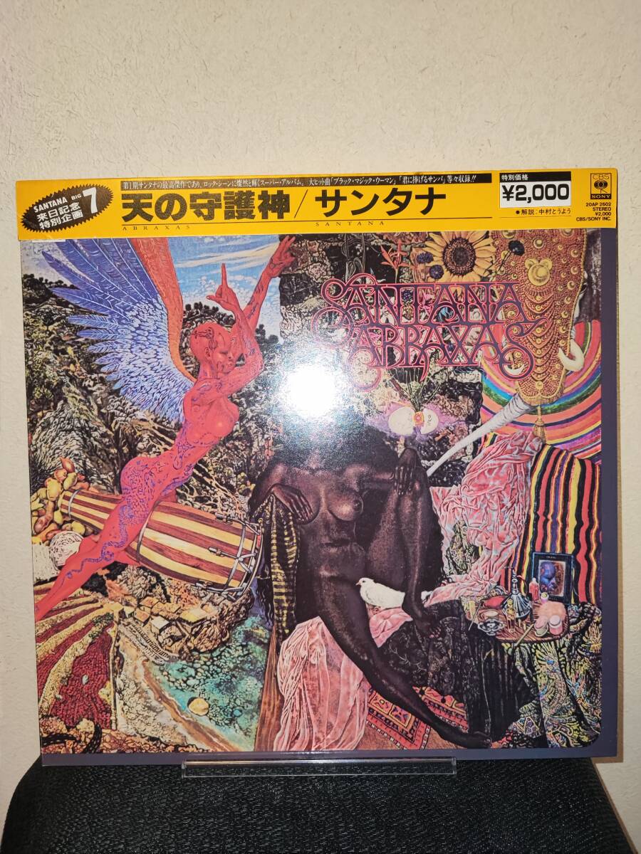 極美品 サンタナ 天の守護神 SANTANA ABRAXAS CAP帯 かぶせ帯 レコード LP ブラック・マジック・ウーマン 中村とうよう拍卖
