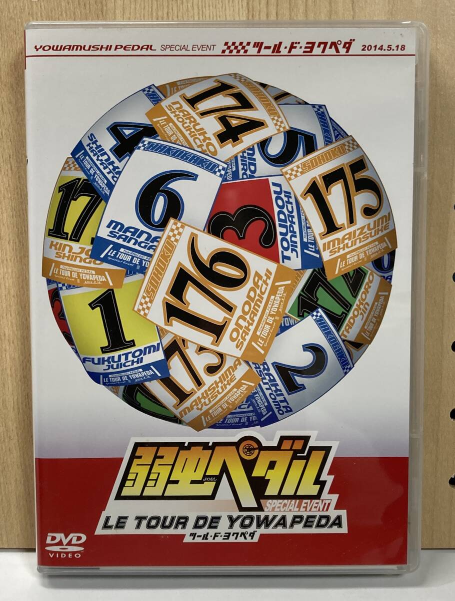 弱虫ペダル スペシャルイベント ~LE TOUR DE YOWAPEDA~ 2014 DVD拍卖