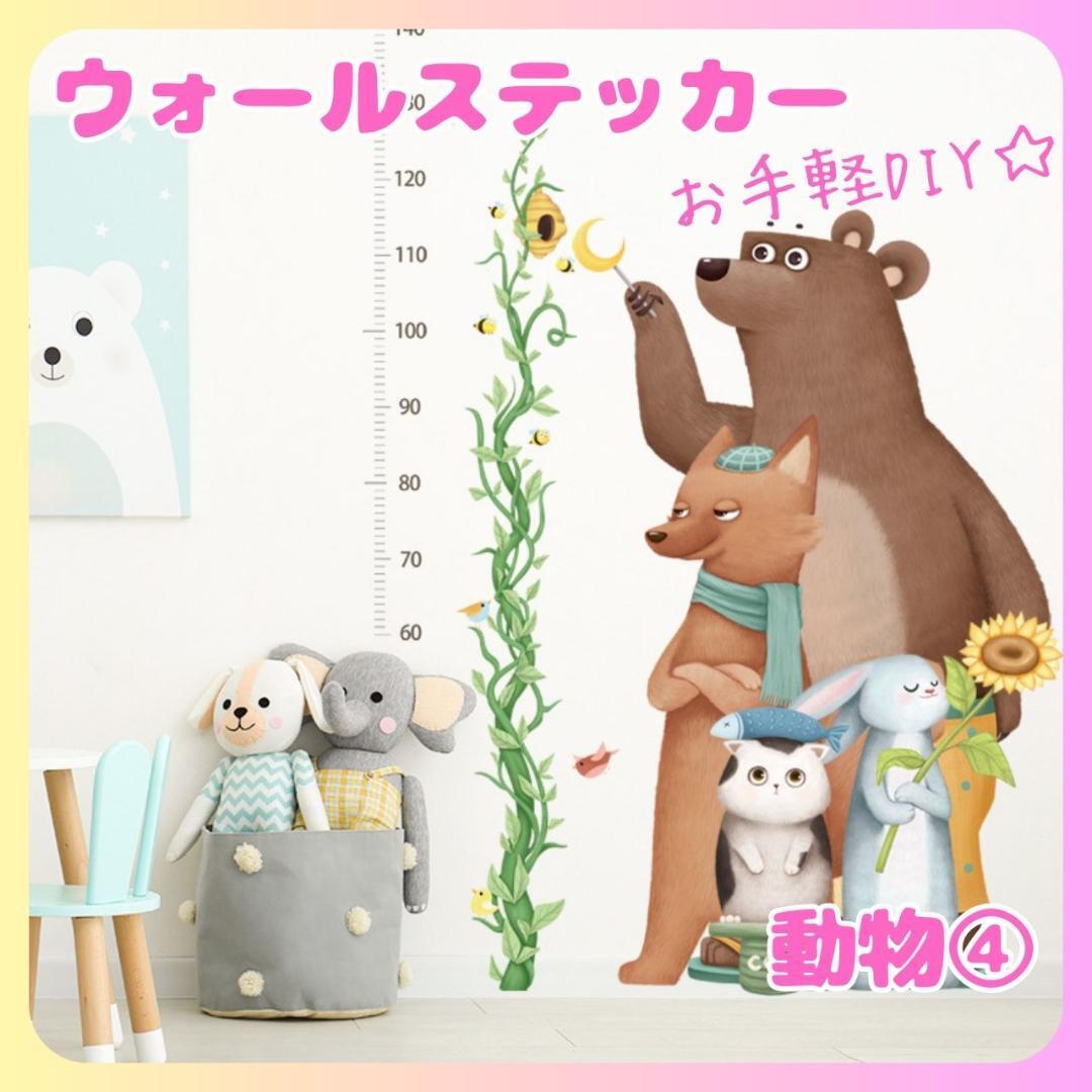 ウォールステッカー動物4壁紙シールおしゃれ北欧風部屋飾りDIYインテイリアはがせる賃貸子供部屋寝室リビング廊下観葉植物人気拍卖