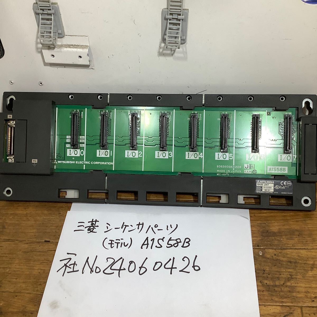 三菱シーケンサーパーツ「 A1S58B」中古品現状渡し品です。当商品使用していた制御装置内からの外し品です。拍卖