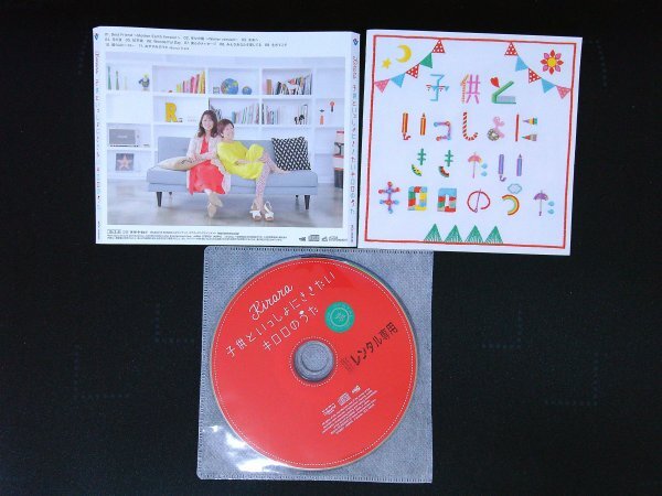 子供といっしょにききたいキロロのうた CD Kiroro 即決 送料200円 602拍卖