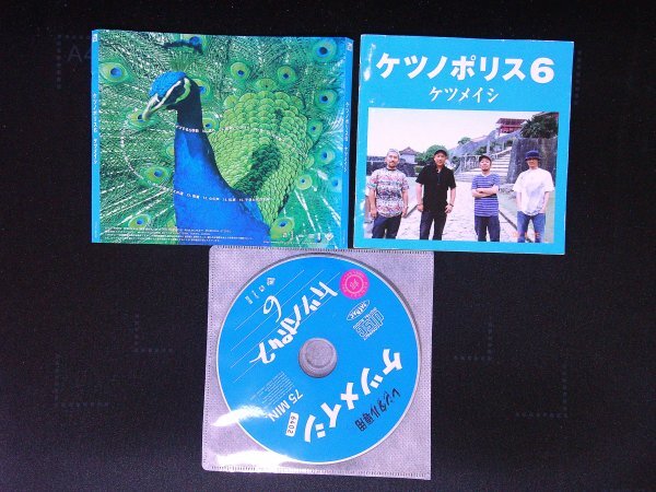 ケツノポリス6 CD ケツメイシ アルバム 即決 送料200円 622拍卖