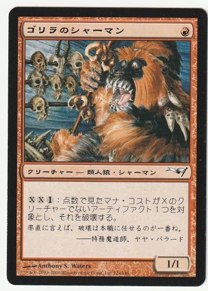 CSP構築済み ゴリラのシャーマン/Gorilla Shaman 日本語1枚 VG拍卖