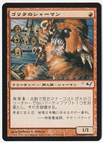 CSP構築済み ゴリラのシャーマン/Gorilla Shaman 日本語1枚拍卖