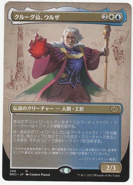 BRO クルーグ公、ウルザ ショーケース版 日本語1枚拍卖