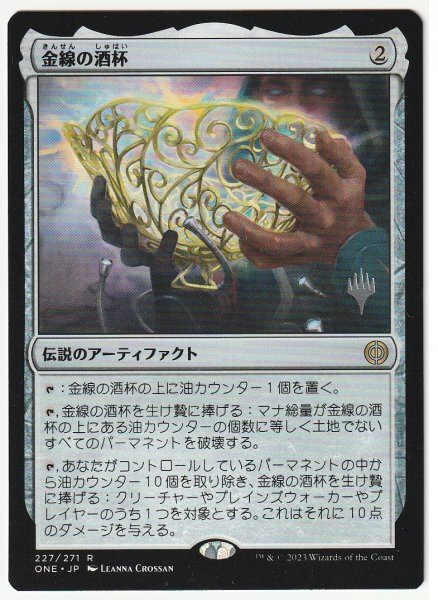 プロモスタンプ 金線の酒杯/The Filigree Sylex 日本語1枚拍卖