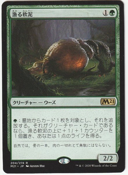 M21 漁る軟泥/Scavenging Ooze 日本語1枚拍卖