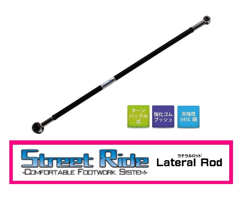 ★RG ストリートライド ラテラルロッド ルークス ML21S 拍卖