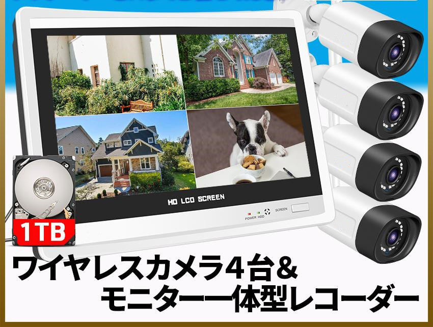 防犯カメラ 屋外 家庭用 セット wifi 監視カメラ ワイヤレス 4台 工事不要 ネット不要 モニター レコーダー 12インチ 4台セット 拍卖