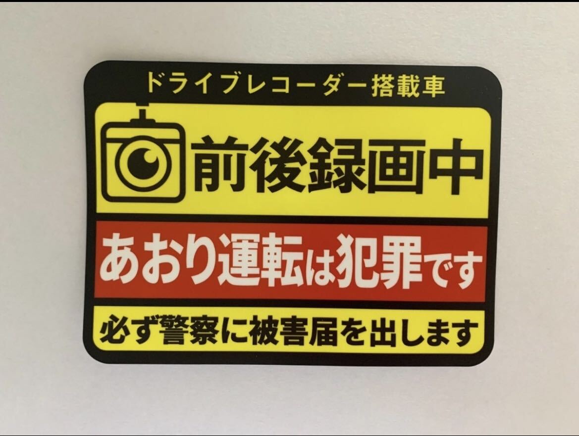 ドライブレコーダー ドラレコ シール あおり運転防止 危険運転 迷惑行為 効果抜群 抑止効果③拍卖