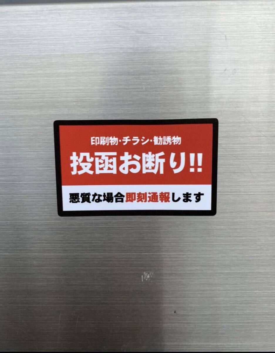 チラシ投函お断り シール 迷惑防止 予防 送料110円⑤拍卖