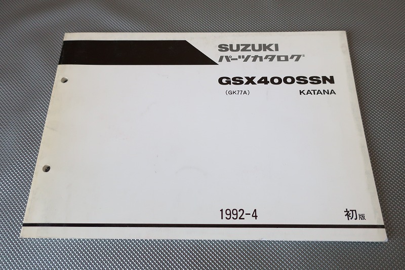 即決!GSX400SSNカタナ/1版/パーツリスト/GK77A/刀/katana/パーツカタログ/カスタム・レストア・メンテナンス/31拍卖