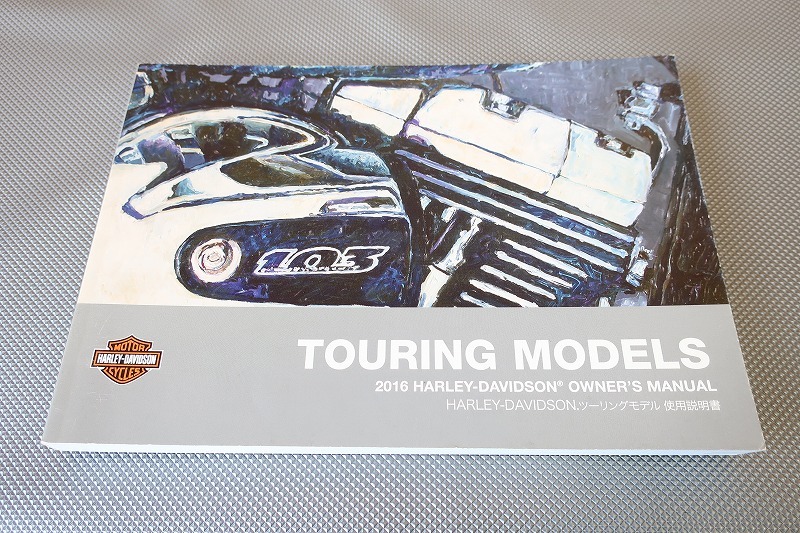 ハーレー/ツーリング/取扱説明書/2016/ロードキング/エレクトラグライド他/(検索:カスタム/ウルトラ/メンテナンス/サービスマニュアル)拍卖