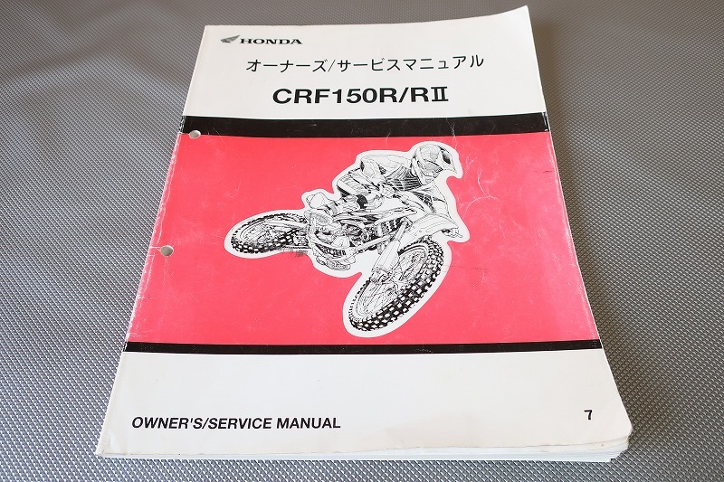 即決!CRF150R/R2/サービスマニュアル/07年式/CRF150RII//検索(取扱説明書・カスタム・レストア・メンテナンス・整備書)/122拍卖