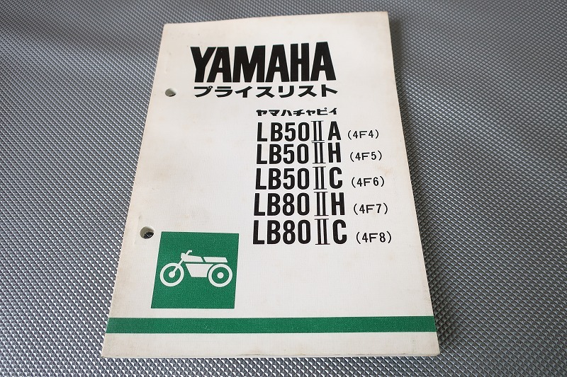 即決!チャッピー50/80/プライスリスト/LB50IIA/H/C/LB80/4F4/4F5/4F6/4F7/4F8/チャピィ/検索(パーツカタログ/パーツカタログ)51拍卖