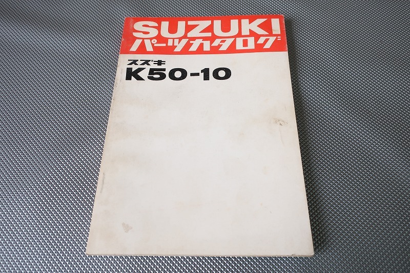 即決!K50-10//パーツリスト/K50-257-/コレダ/パーツカタログ/カスタム・レストア・メンテナンス/51拍卖