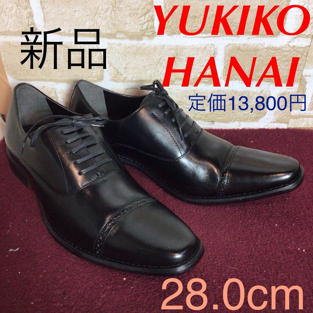 【売り切り!送料無料!】A-377 YUKIKO HANAI!ビジネスシューズ!28.0cm!ブラック!黒!仕事!ビジネス!冠婚葬祭!ドレスシューズ!新品拍卖