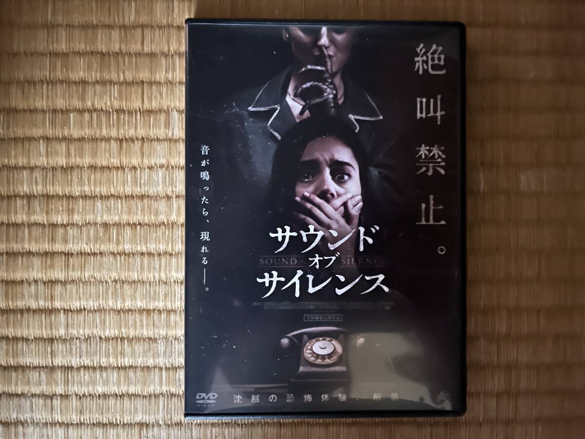 中古DVD  洋画 ホラー 「サウンド・オブ・サイレンス」拍卖