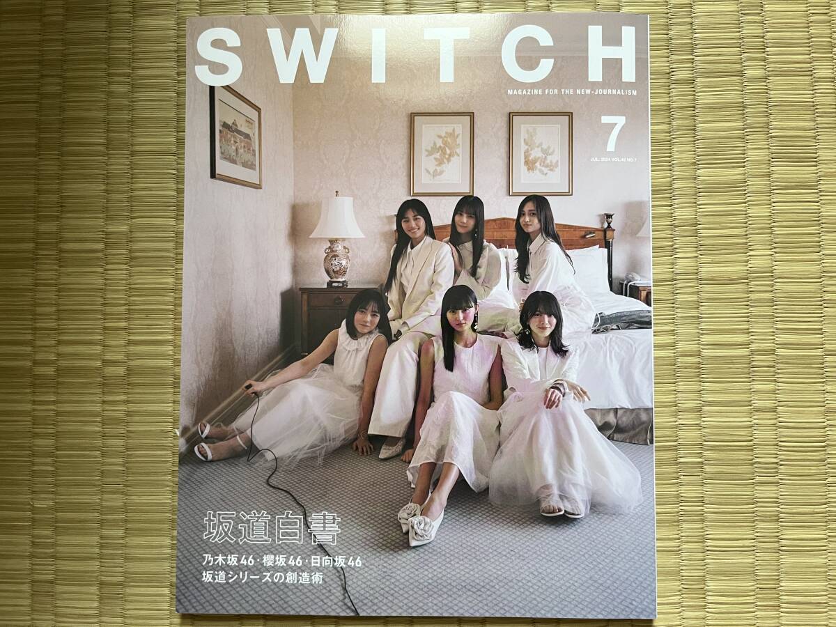 中古本  「SWITCH  7 VOL42 NO.7 JUL.2024  坂道白書」拍卖