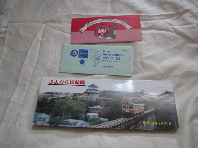 函館本線 記念切符、カードなど 懐かしいセット拍卖