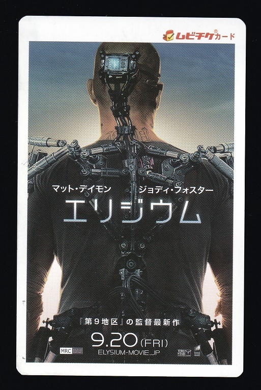 エリジウム 使用済み ムビチケ 半券 ムビチケカード マット・デイモン ジョディ・フォスター拍卖