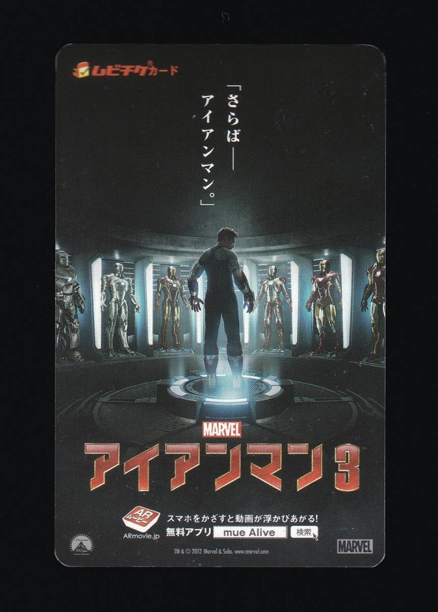 アイアンマン3 使用済み ムビチケ 半券 ムビチケカード スクラッチ削りなし ロバート・ダウニー・Jr アベンジャーズ マーベル拍卖