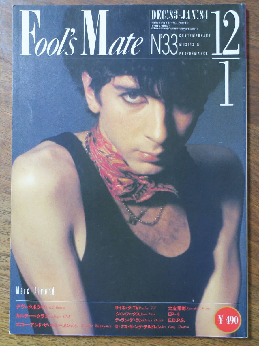 フールズメイト後藤繁雄Grimm Skip恒松正敏EP-4Ian McCulloch香山リカBoy George久住昌之David Bowie北村昌士Comet Club33ILL BONE江口勝敏拍卖