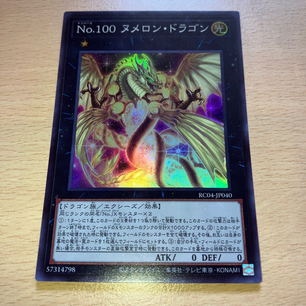 遊戯王 シングル 第11期/RC04-JP040 No.100 ヌメロン・ドラゴン【スーパーレア】 2個拍卖