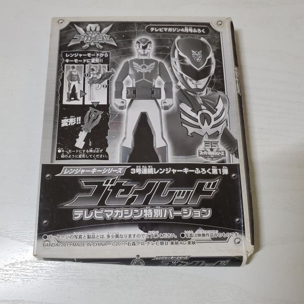 【送ク】未開封 海賊戦隊ゴーカイジャー レンジャーキーシリーズ ゴセイレッド テレビマガジン特別バージョン 4月号ふろく拍卖