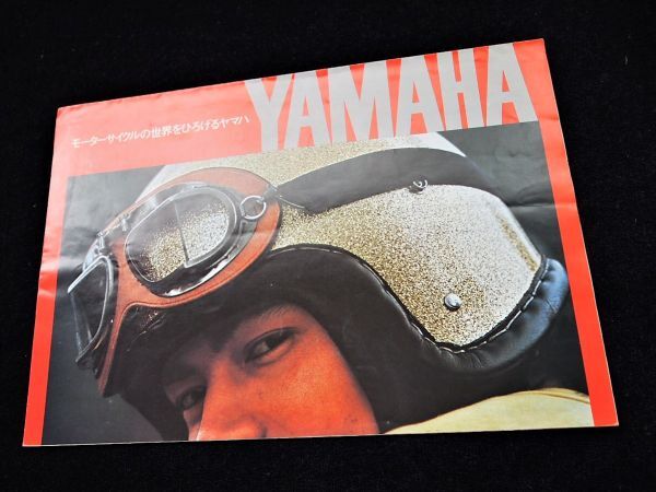 ヤマハ XS650E・他 1971年・総合カタログ・良品・送料込み!拍卖
