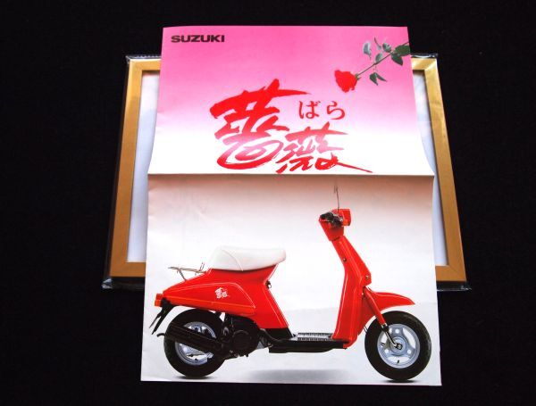 スズキ 薔薇 1983年? 希少・特大カタログ・美美品・送料込み拍卖