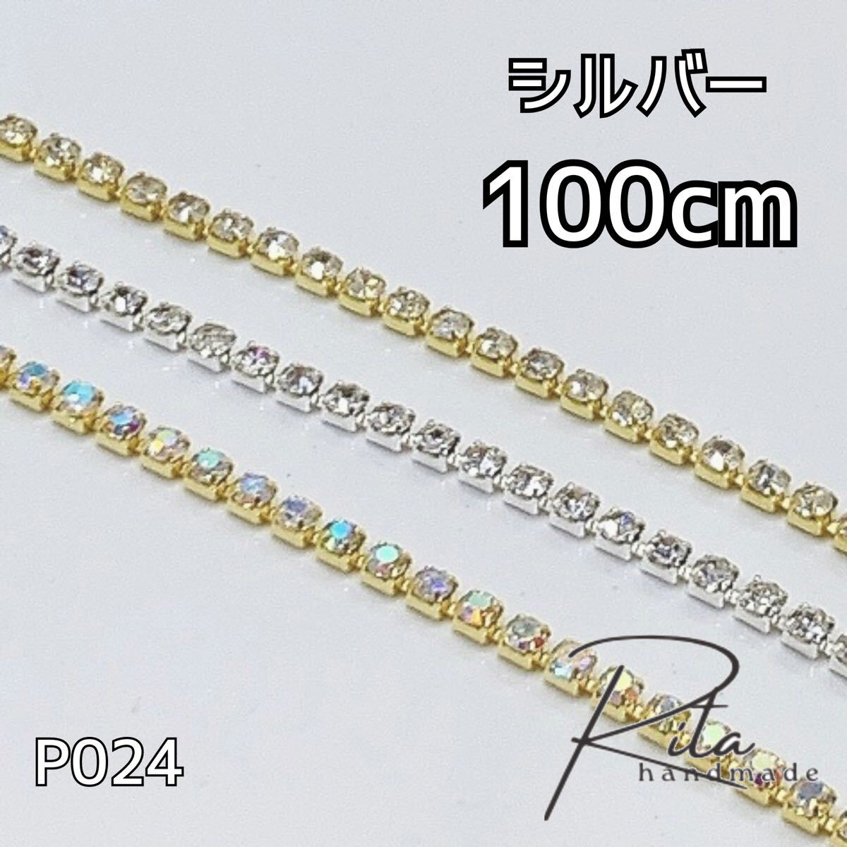 100cm シルバー 連爪チェーン 2mm幅 ラインストーン ネイル ハンドメイドパーツ アクセサリーパーツ拍卖