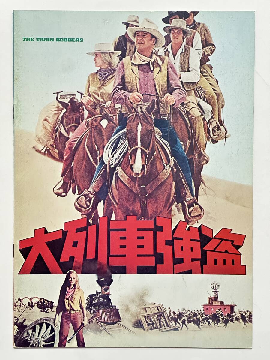 映画『大列車強盗』パンフレット 昭和48(1973)年 バート・ケネディ監督 ジョン・ウェイン ベン・ジョンソン 西部劇拍卖