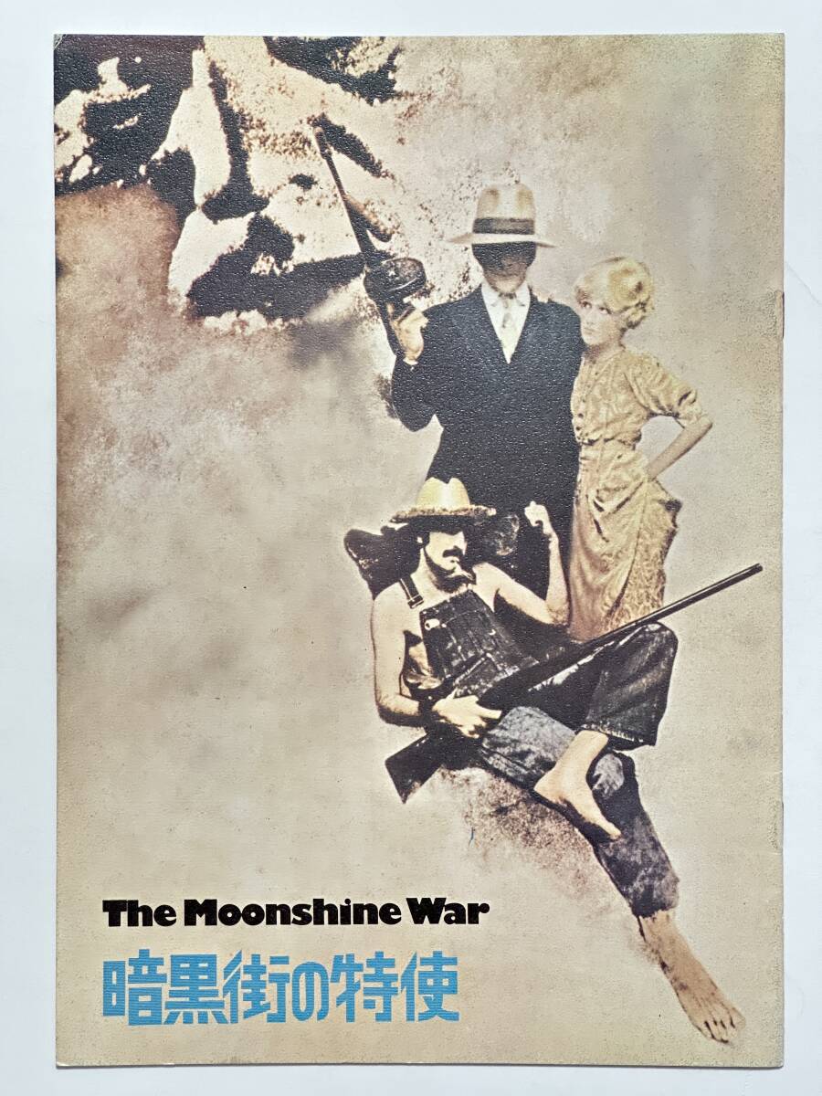 映画『暗黒街の特使』パンフレット 昭和45(1970)年 リチャード・クワイン監督 パトリック・マッグーハン リチャード・ウィドマーク拍卖