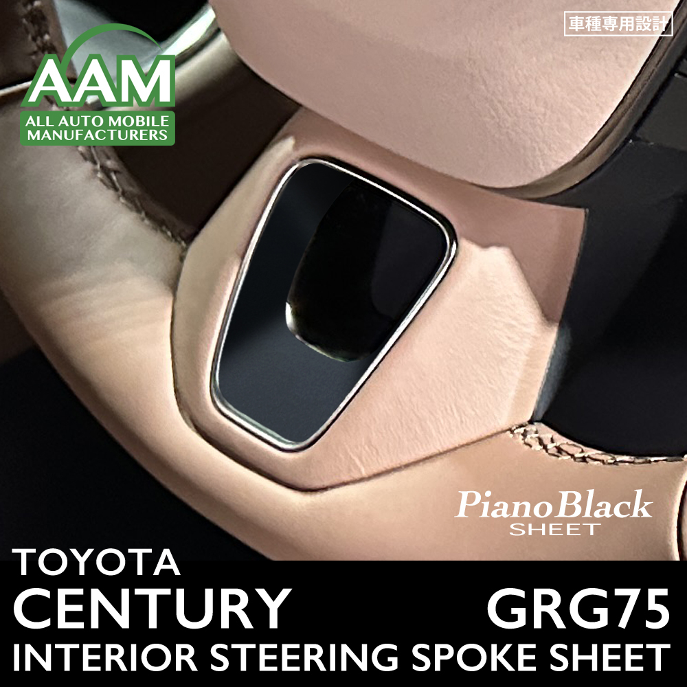 トヨタ センチュリー GRG75 インテリア ピアノブラック シート (ステアリングスポーク) ①拍卖