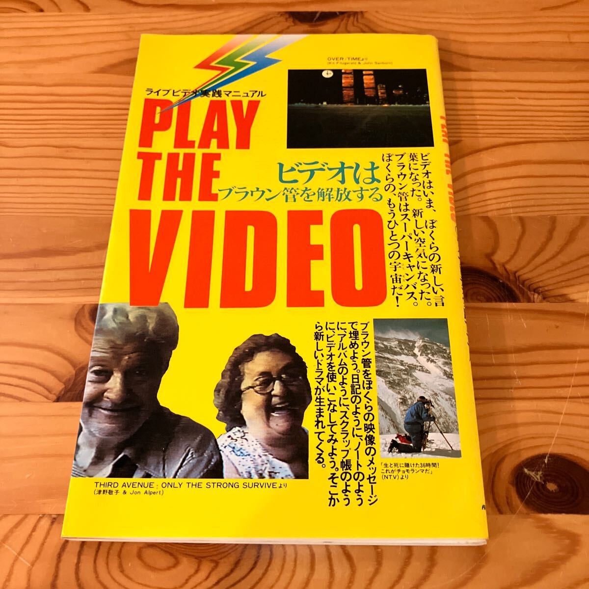 ライブビデオ実践マニュアルPLAY THE VIDEO ビデオはブラウン管を解放する 大林宣彦 かわなかのぶひろ 手塚一郎 小林はくどう他拍卖