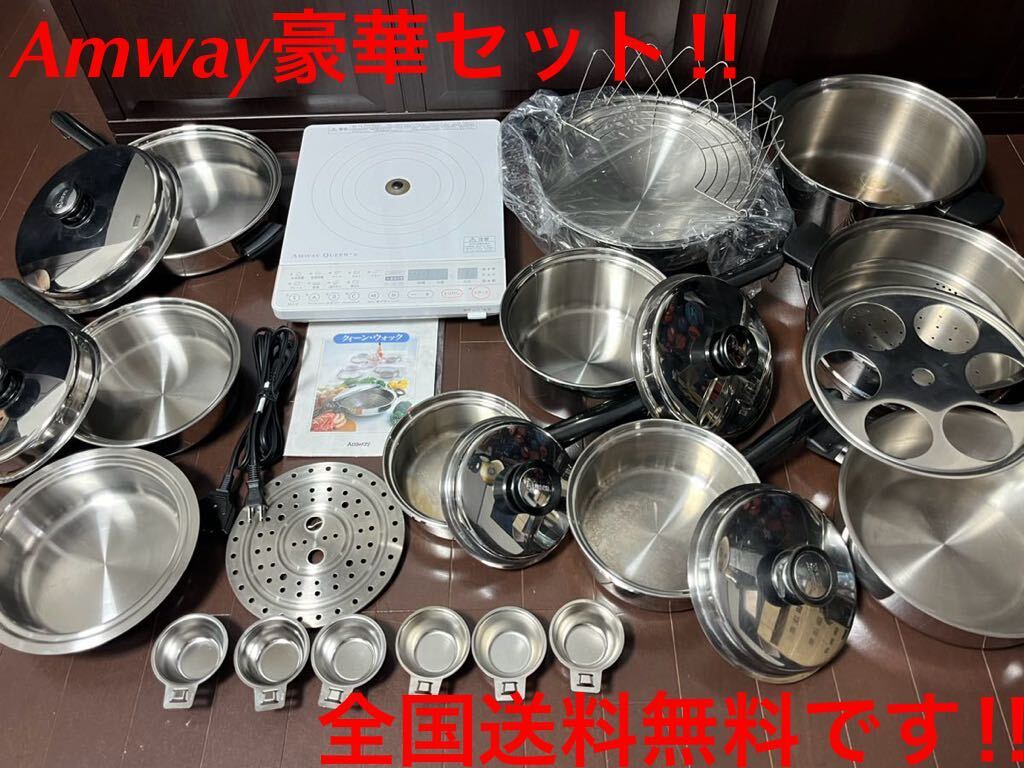 本日お買い得品!!アムウェイ豪華セット☆2021年インダク&21P鍋類&新品ウォック付き拍卖