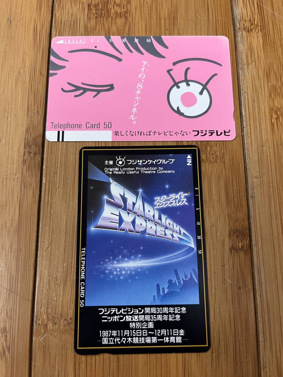 フジテレビ テレカ 2枚セット(使用済み)拍卖
