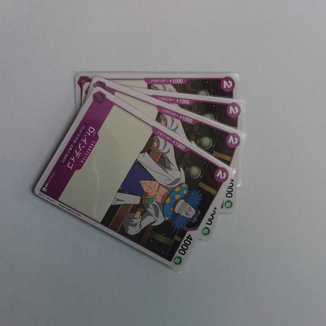 ワンピースカードゲームDr.インディゴ×4拍卖