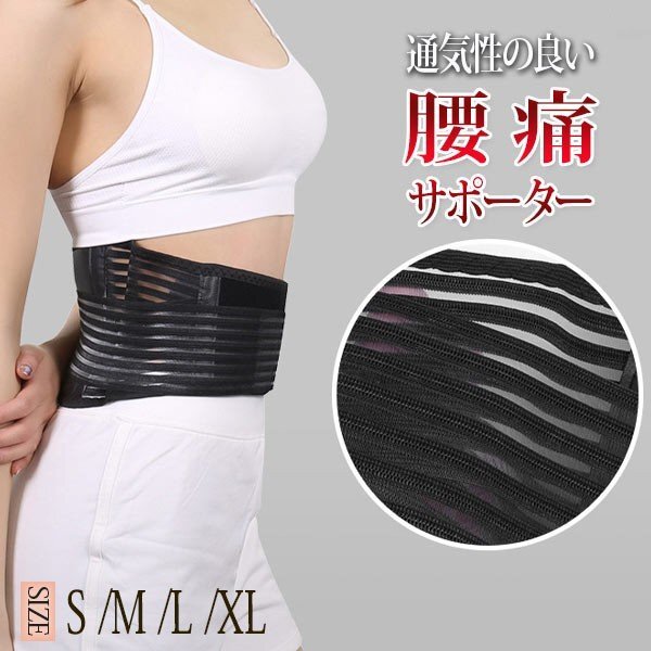 腰サポーター ウエストベルト 磁気療法 腰痛改善 姿勢矯正 腰痛予防 月経痛緩和 冷え対策 保温 ウエストシェイプ 通気性 男女兼用拍卖