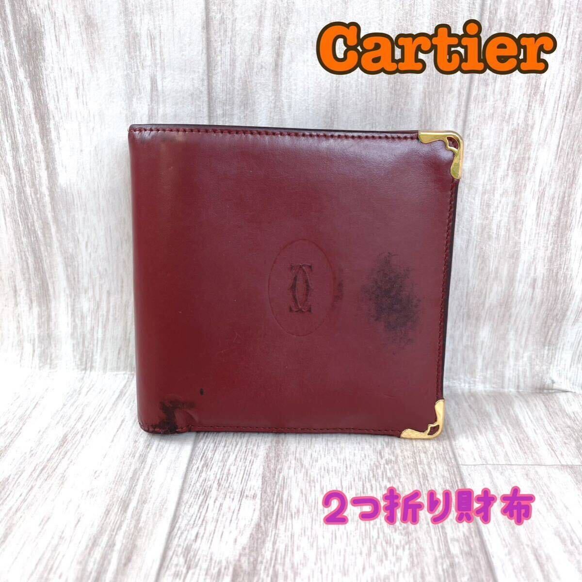 Cartier カルティエ 二つ折り財布 ワインレッド 3-9-32-4拍卖