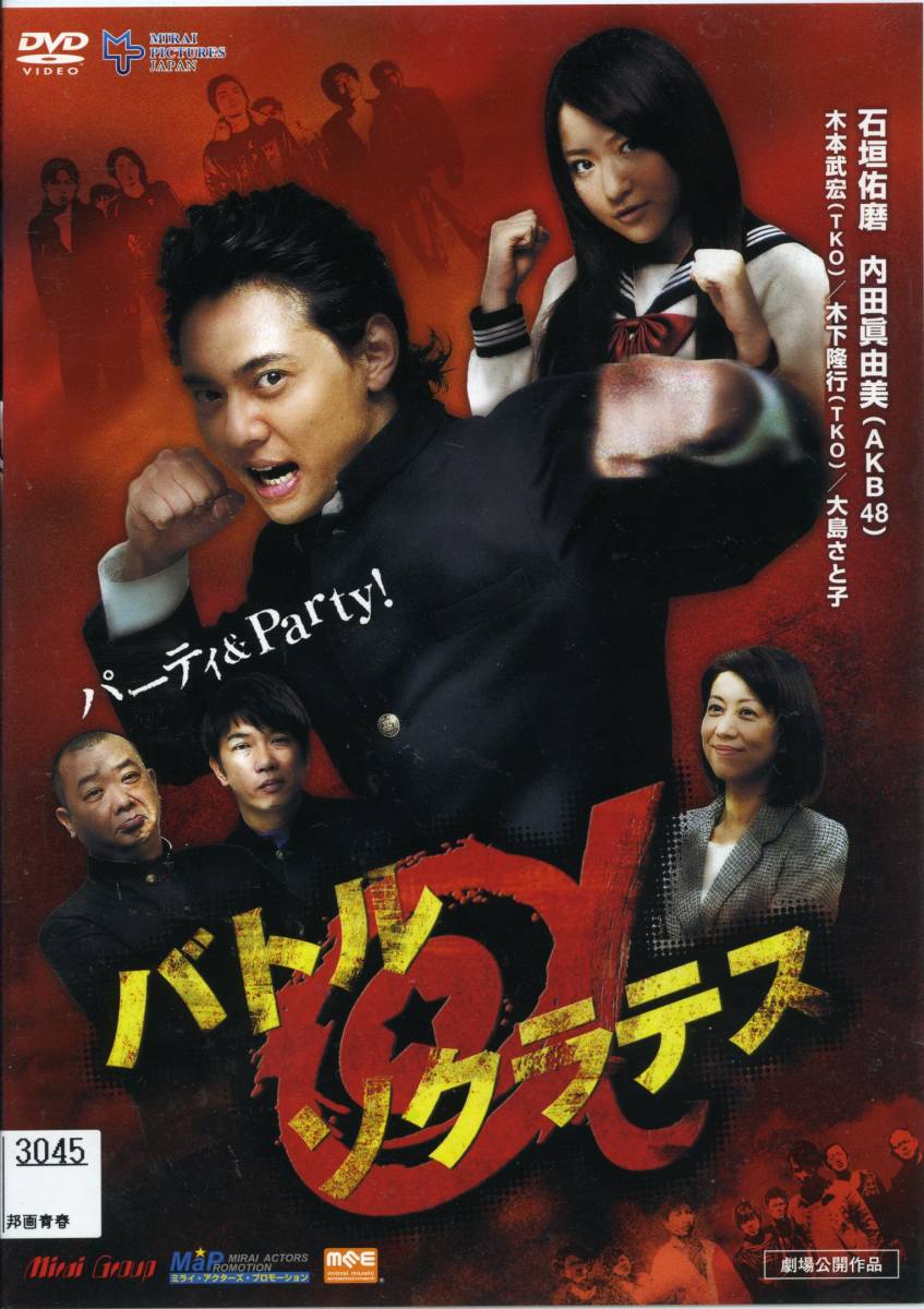 ★バトルαソクラテス★石垣佑磨(DVD・レンタル版)拍卖