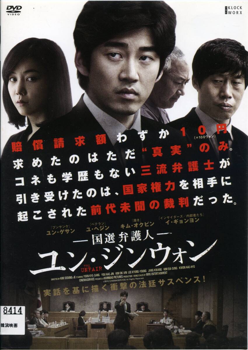 ★国選弁護人 ユン・ジンウォン★ユン・ゲサン/ユ・ヘジン/キム・オクビン(DVD・レンタル版)拍卖