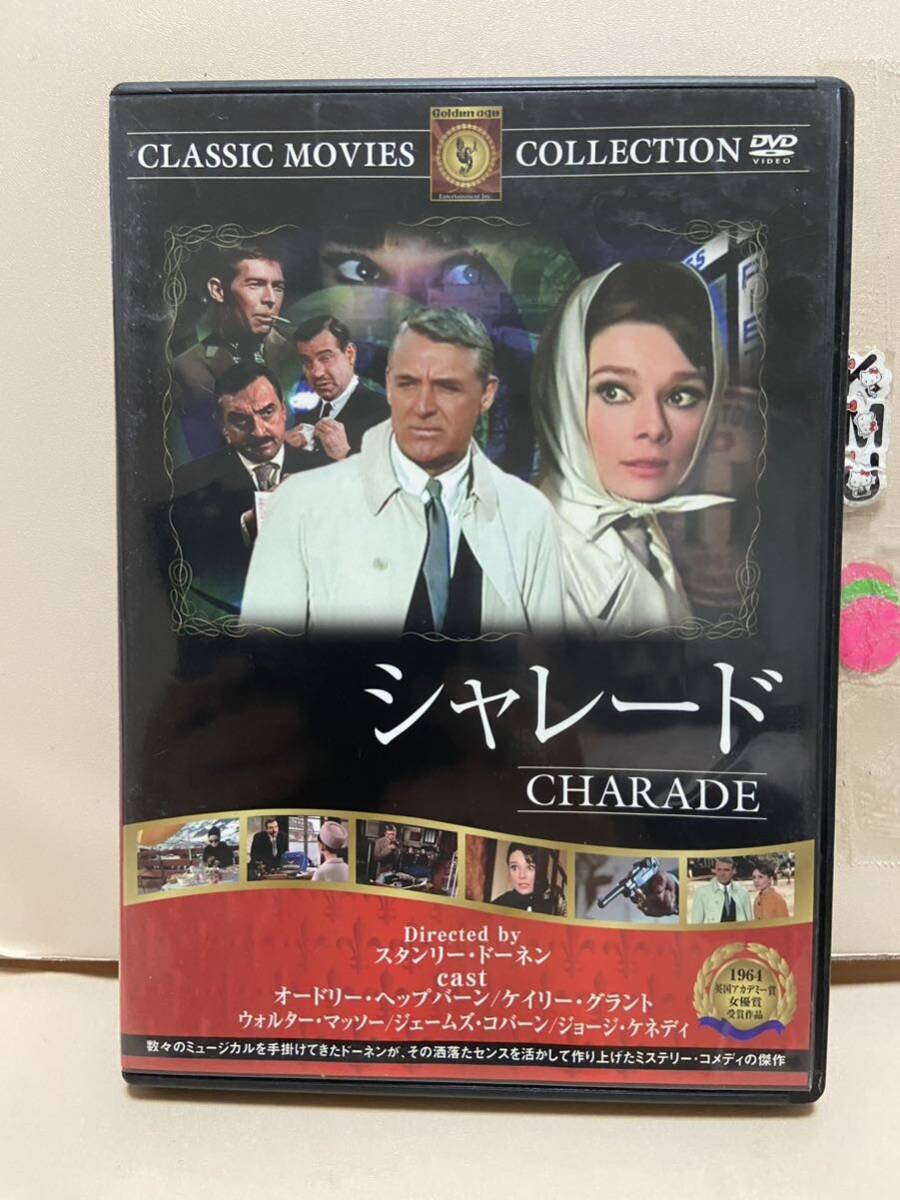 【シャレード】洋画DVD、映画DVD、DVDソフト【送料180円】激安販売!!拍卖