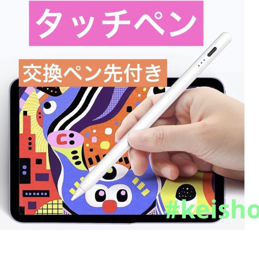 タッチペン ipad用 ペン ペンシル スタイラスペン 極細 高感度拍卖
