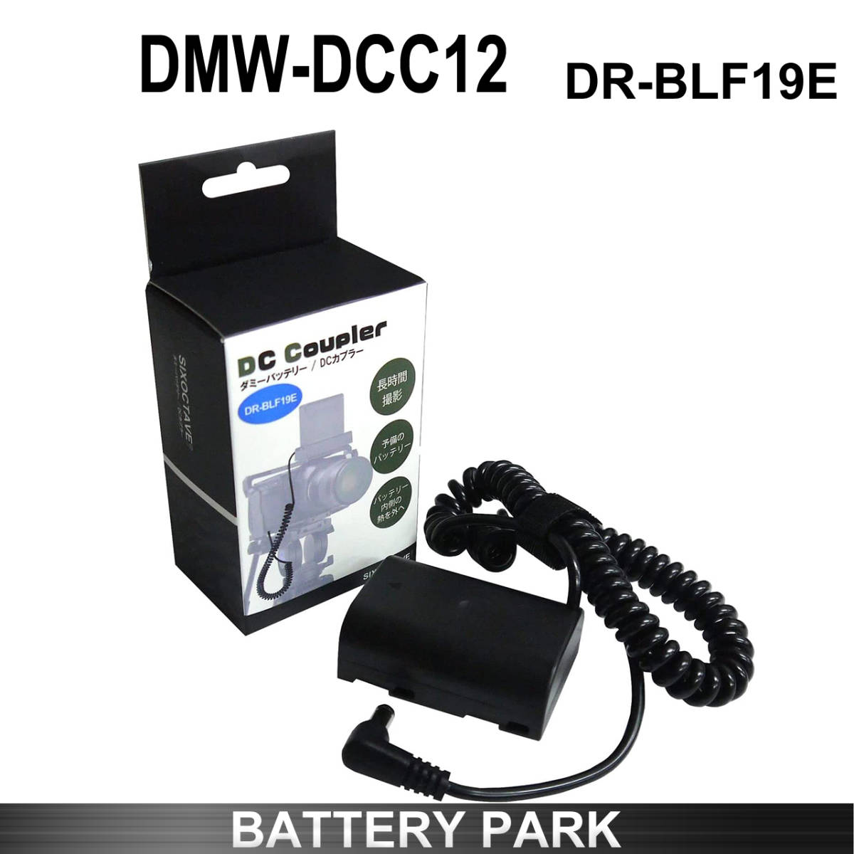 パナソニック DMW-DCC12 互換DCカプラー DMW-BLF19 DMW-BLF19EMW-DCC12 LUMIX DMC-GH3 DMC-GH4 K DC-GH5 DC-GH5S DC-GH5M DC-G9拍卖