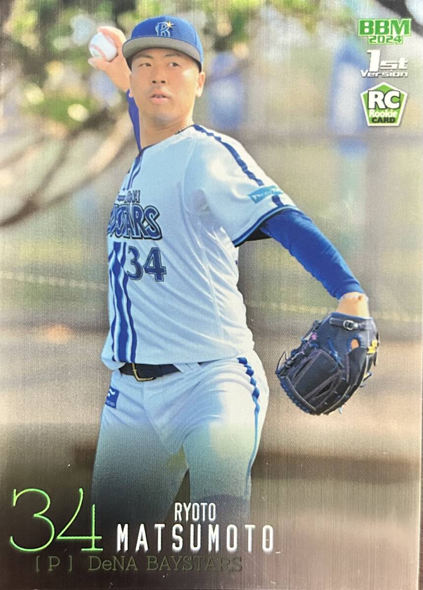 2024BBM 1st 横浜 RC松本凌人選手ルーキーカード300枚シリアル拍卖