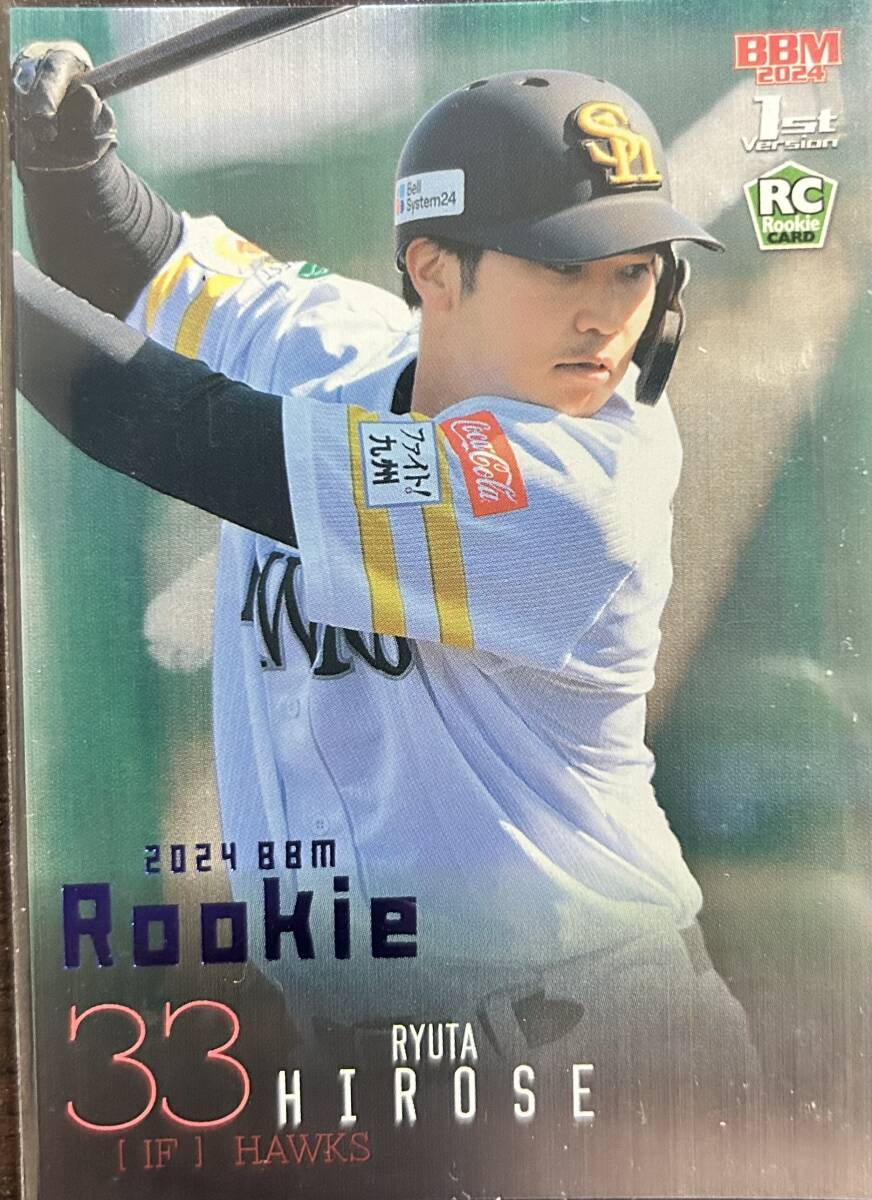 2024BBM 1st ソフトバンク RC廣瀬隆太選手ルーキーブルー箔カード200枚シリアル拍卖