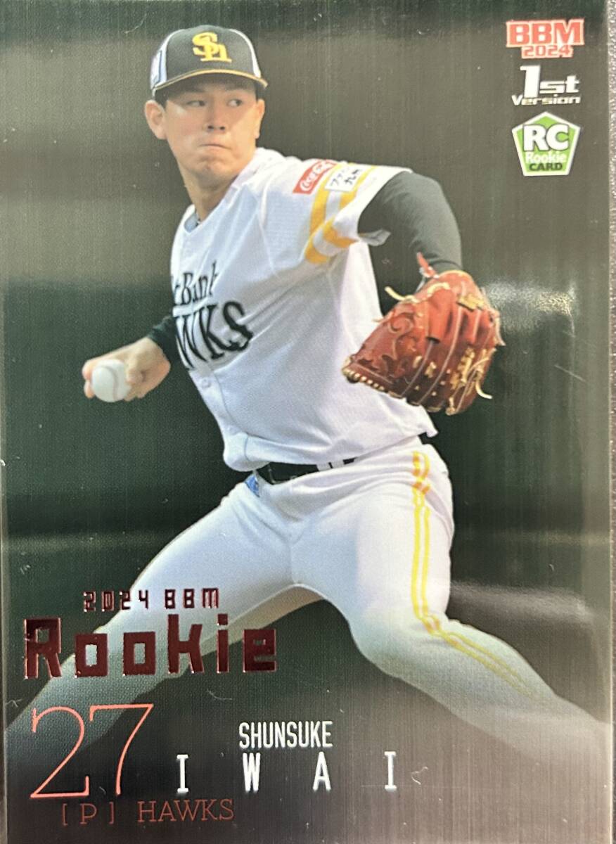 2024BBM 1st ソフトバンク RC岩井俊介選手ルーキーピンク箔カード75枚シリアル拍卖