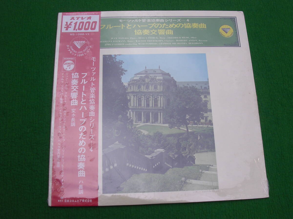 LP・帯◇パテロ / モーツァル /フルートとハープのための協奏曲拍卖